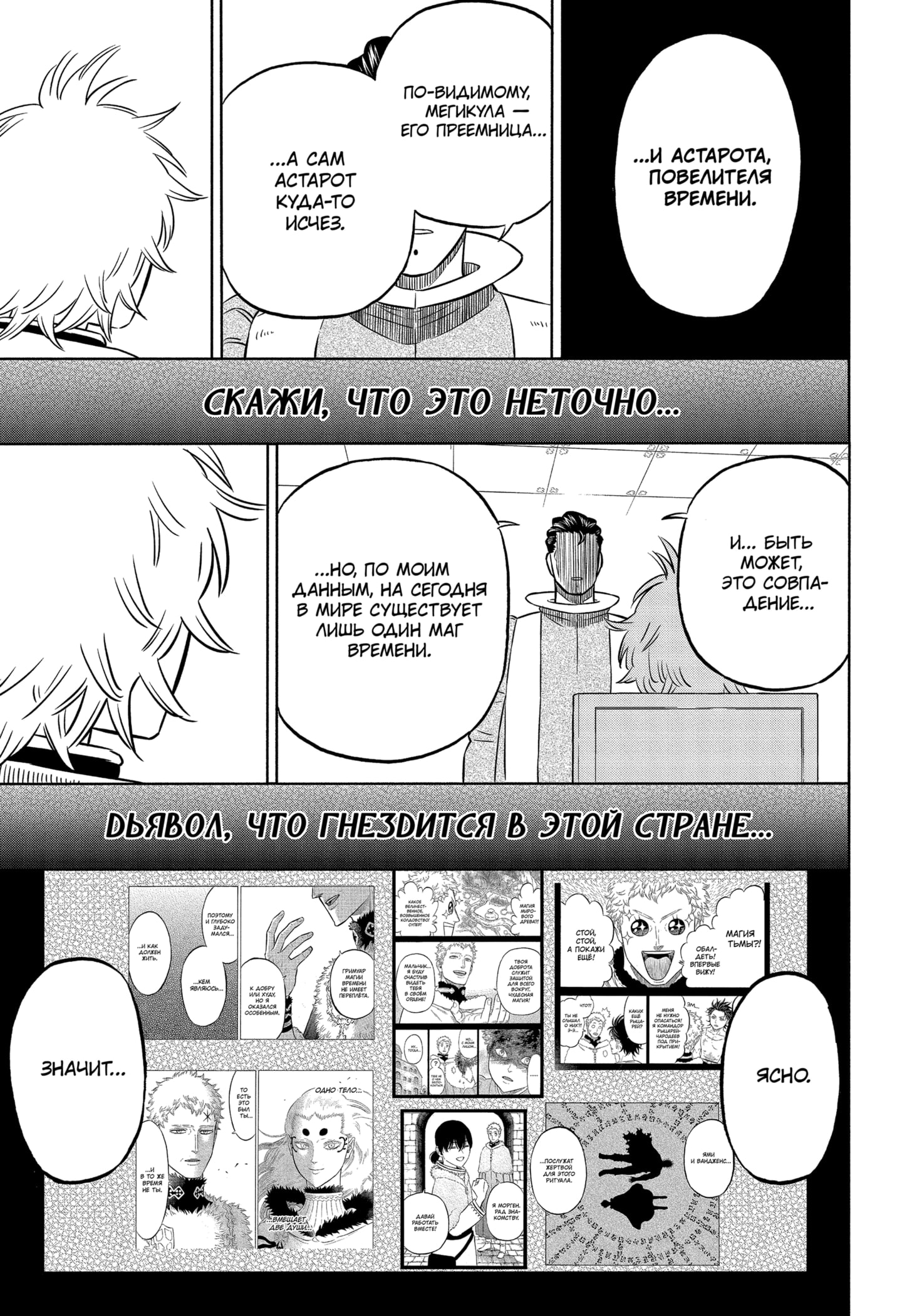 Read Чёрный клевер Manga Online