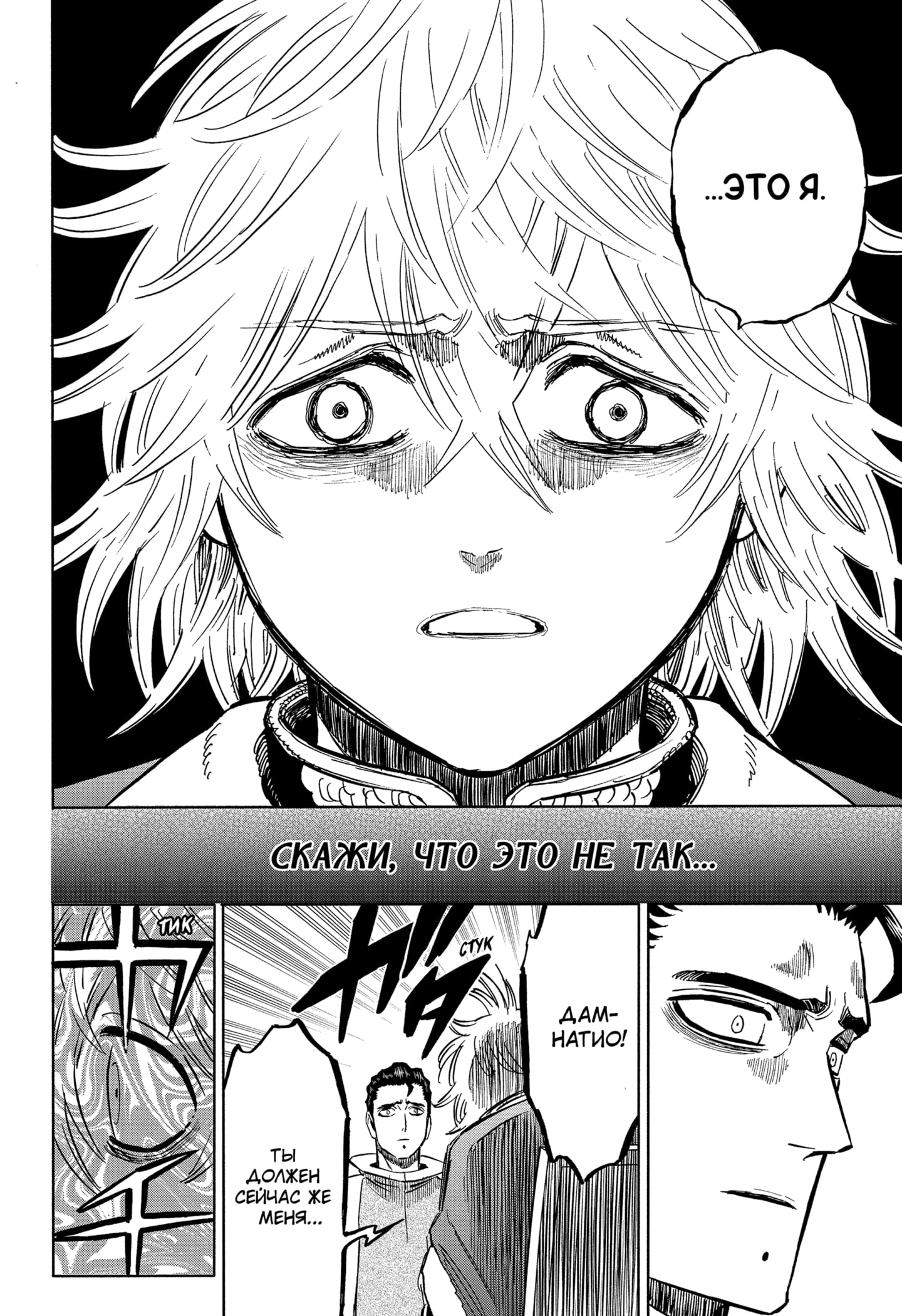 Read Чёрный клевер Manga Online