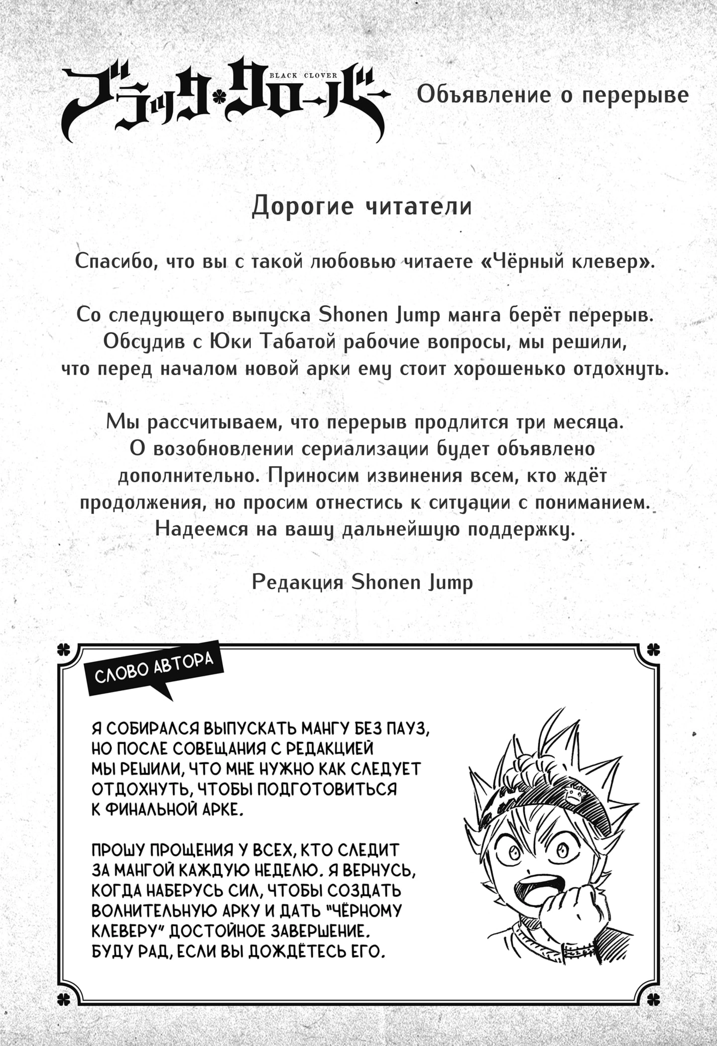 Read Чёрный клевер Manga Online