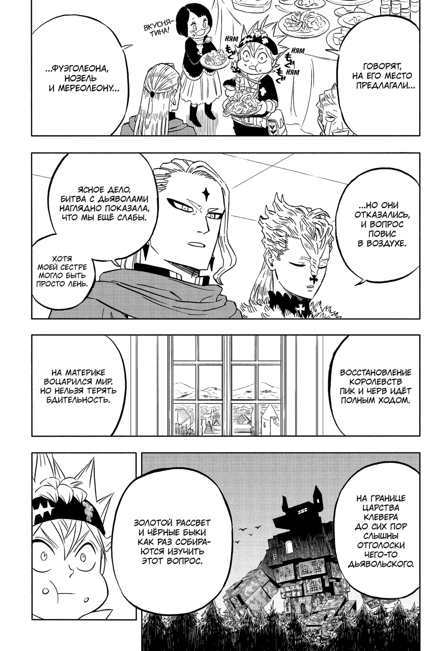 Read Чёрный клевер Manga Online