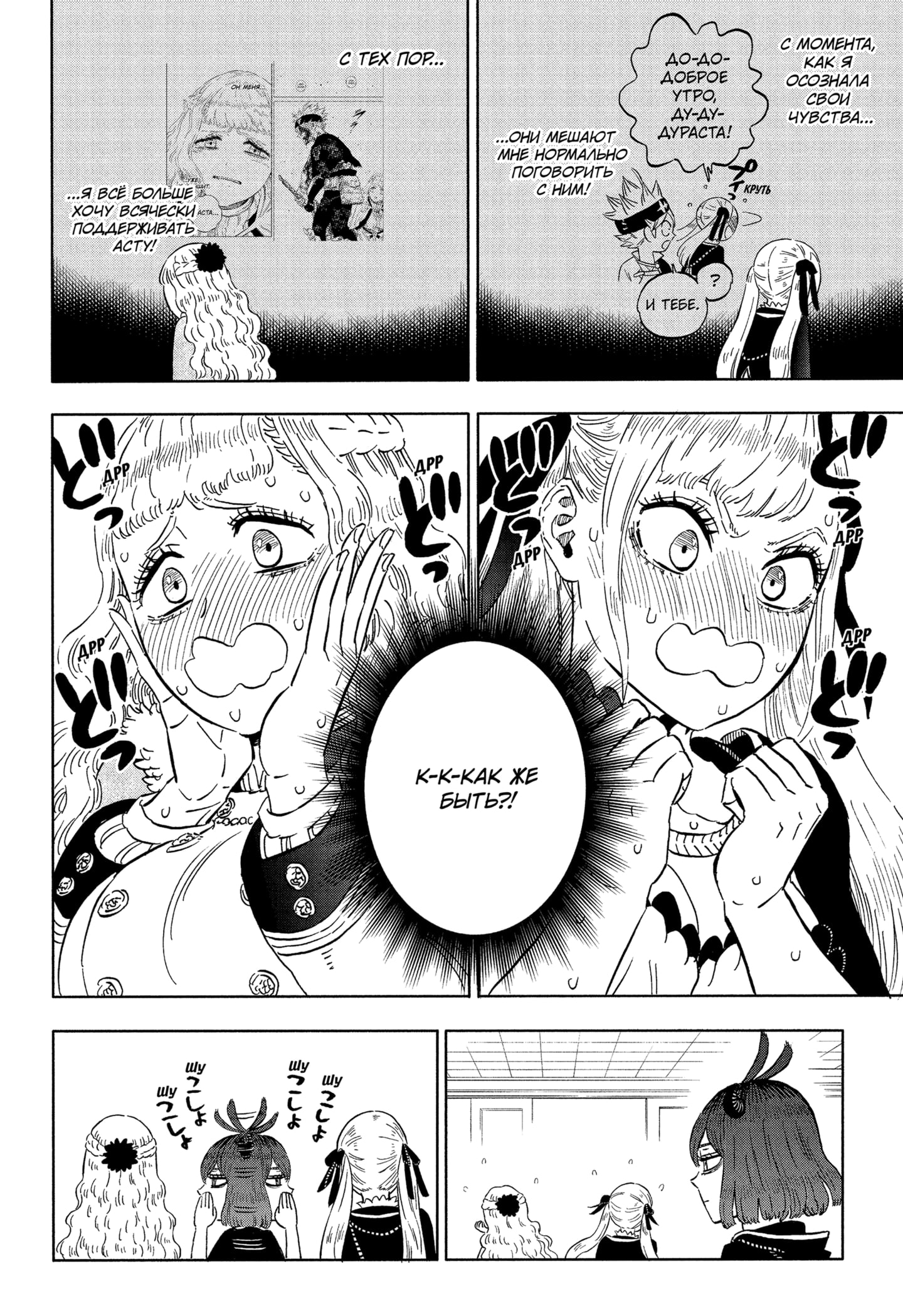 Read Чёрный клевер Manga Online