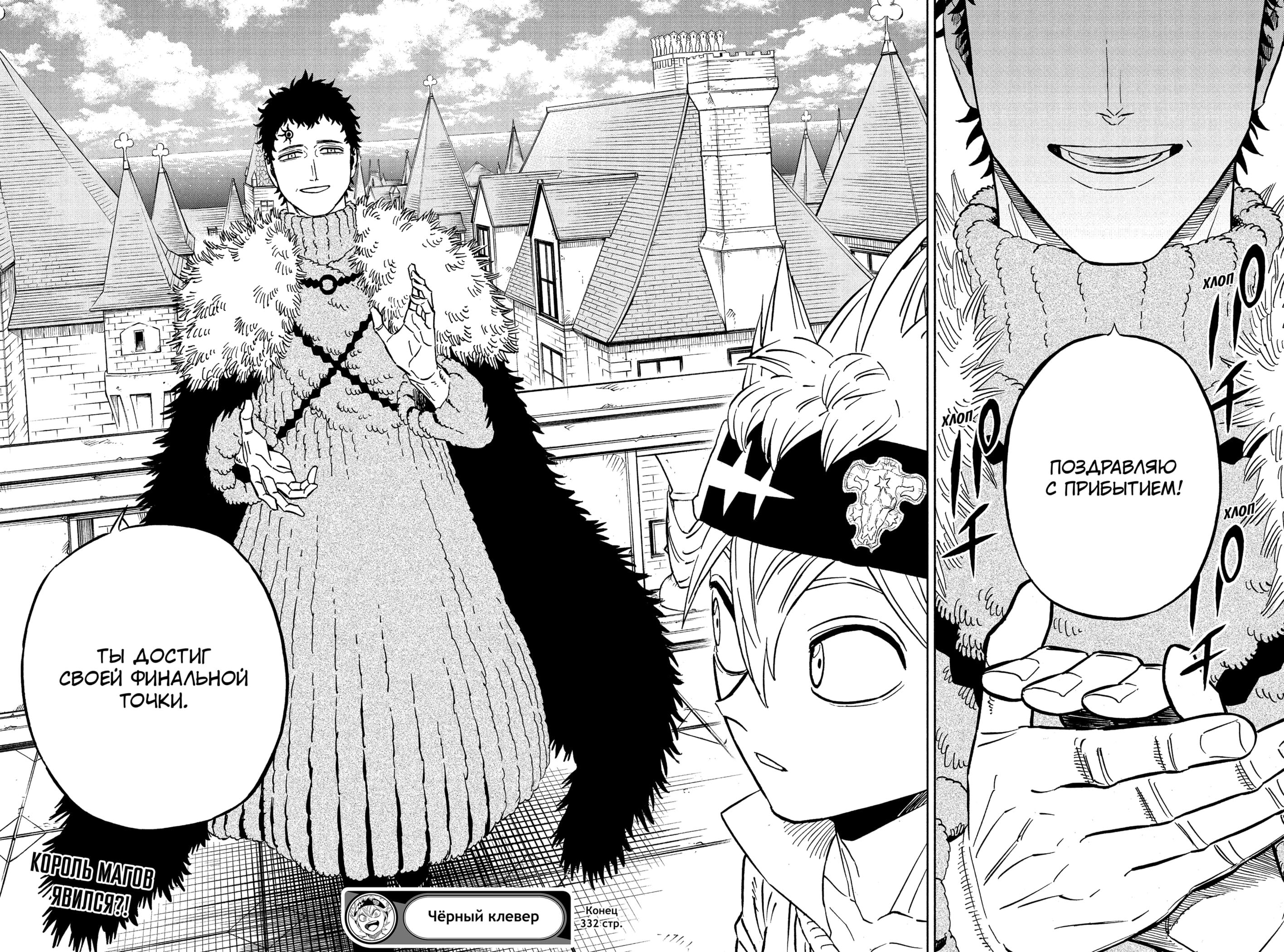 Read Чёрный клевер Manga Online