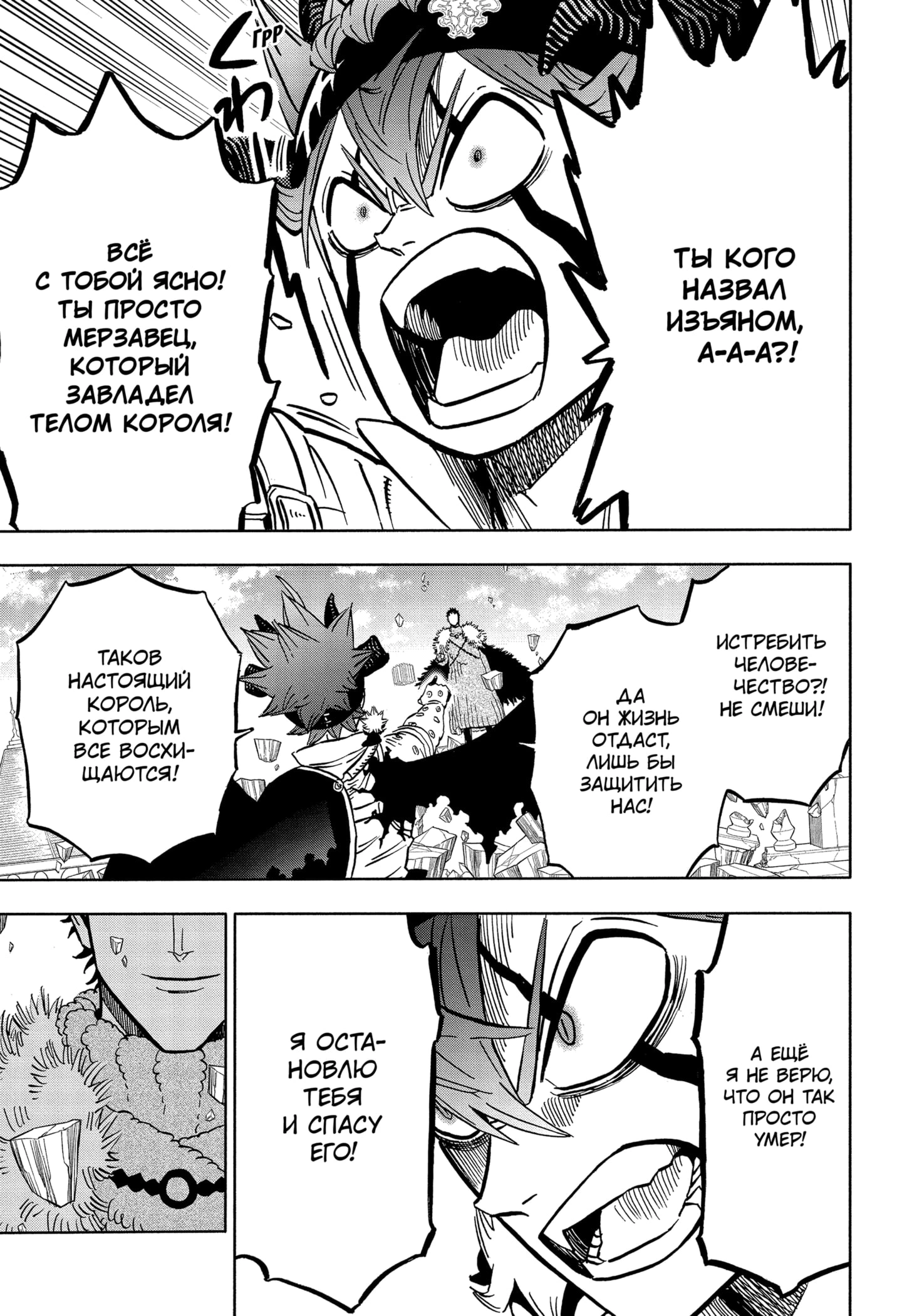Read Чёрный клевер Manga Online