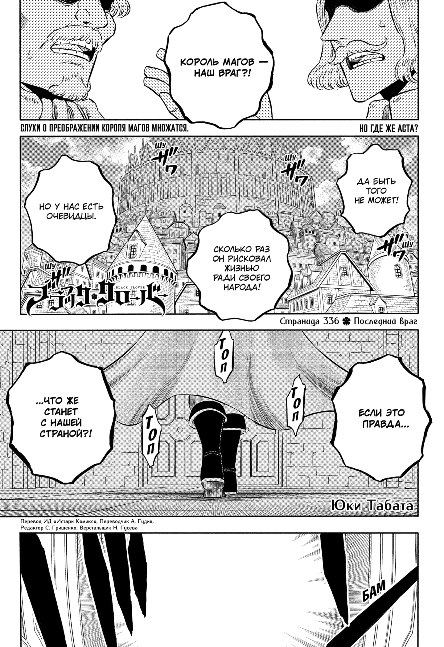 Read Чёрный клевер Manga Online