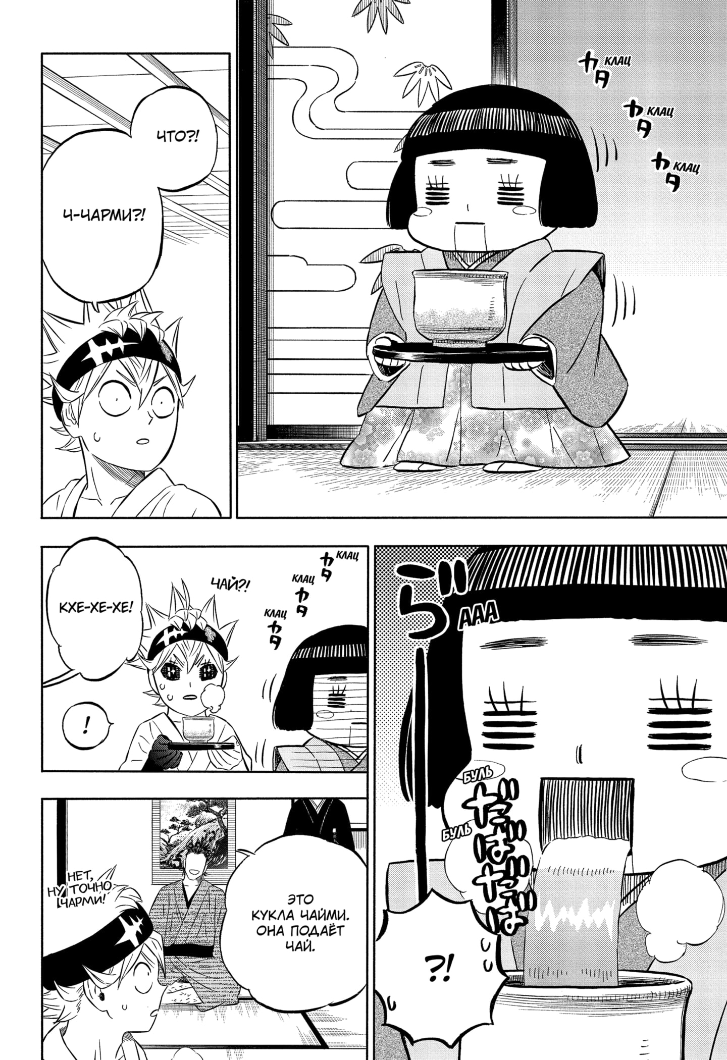 Read Чёрный клевер Manga Online