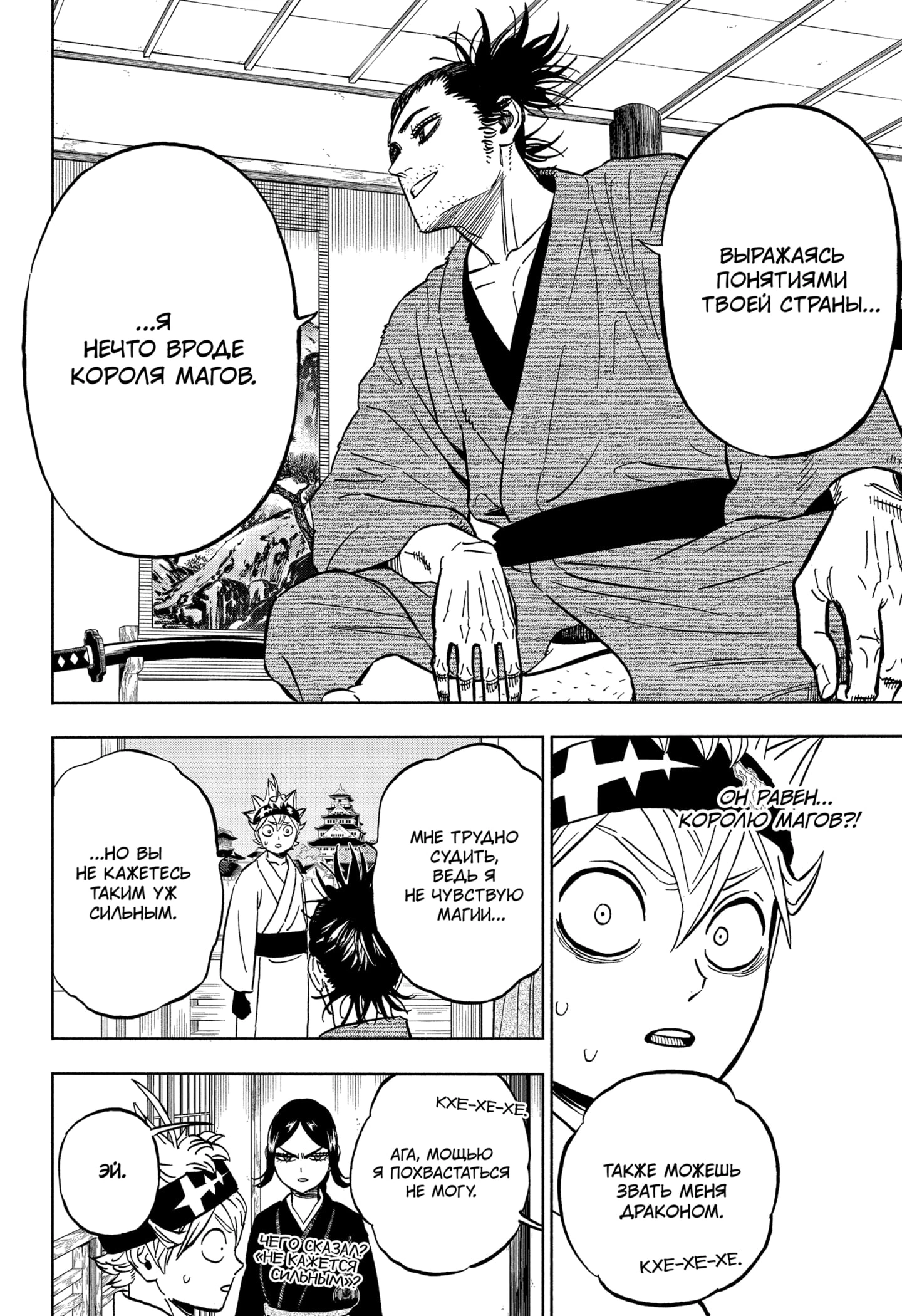 Read Чёрный клевер Manga Online