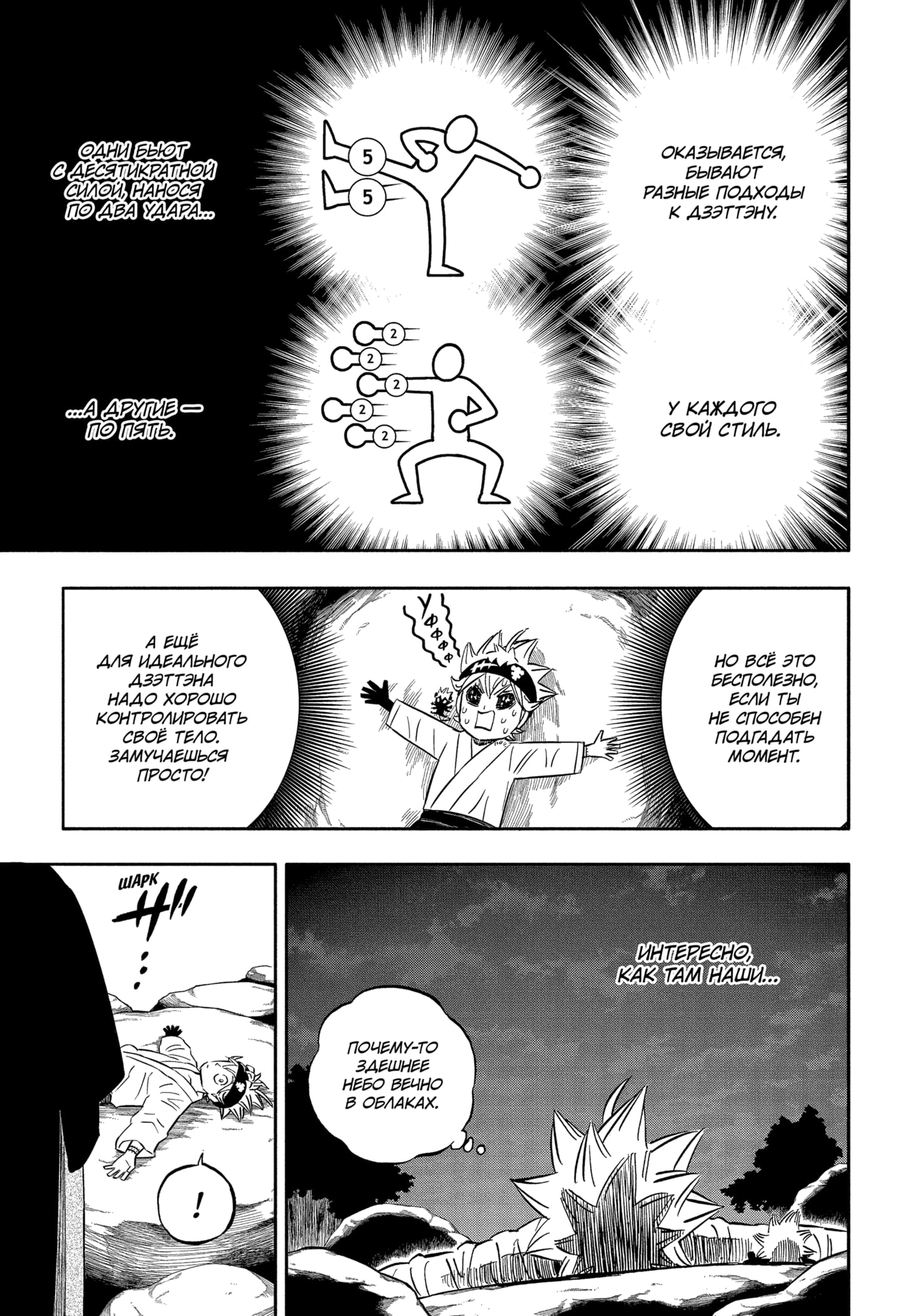 Read Чёрный клевер Manga Online