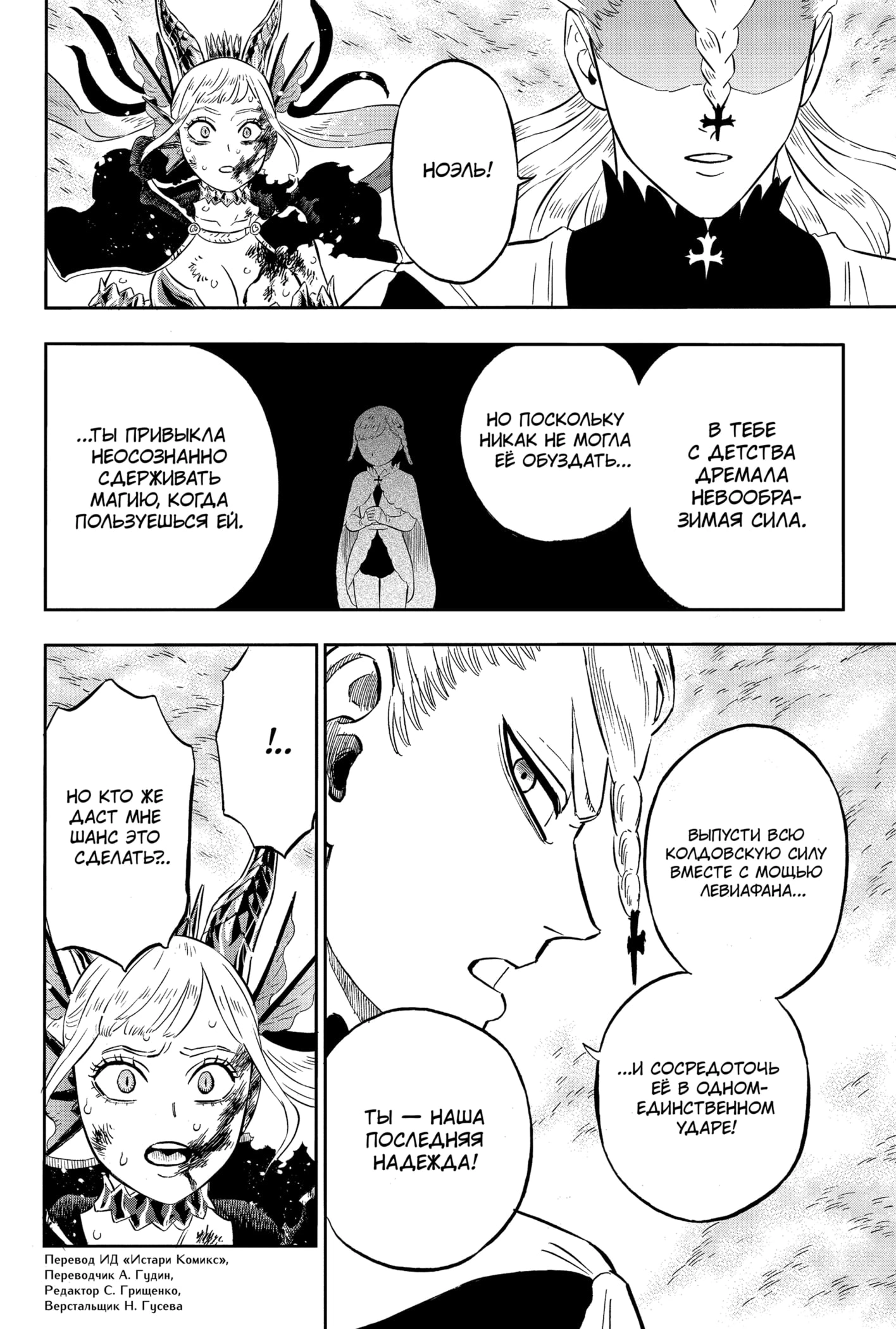 Read Чёрный клевер Manga Online