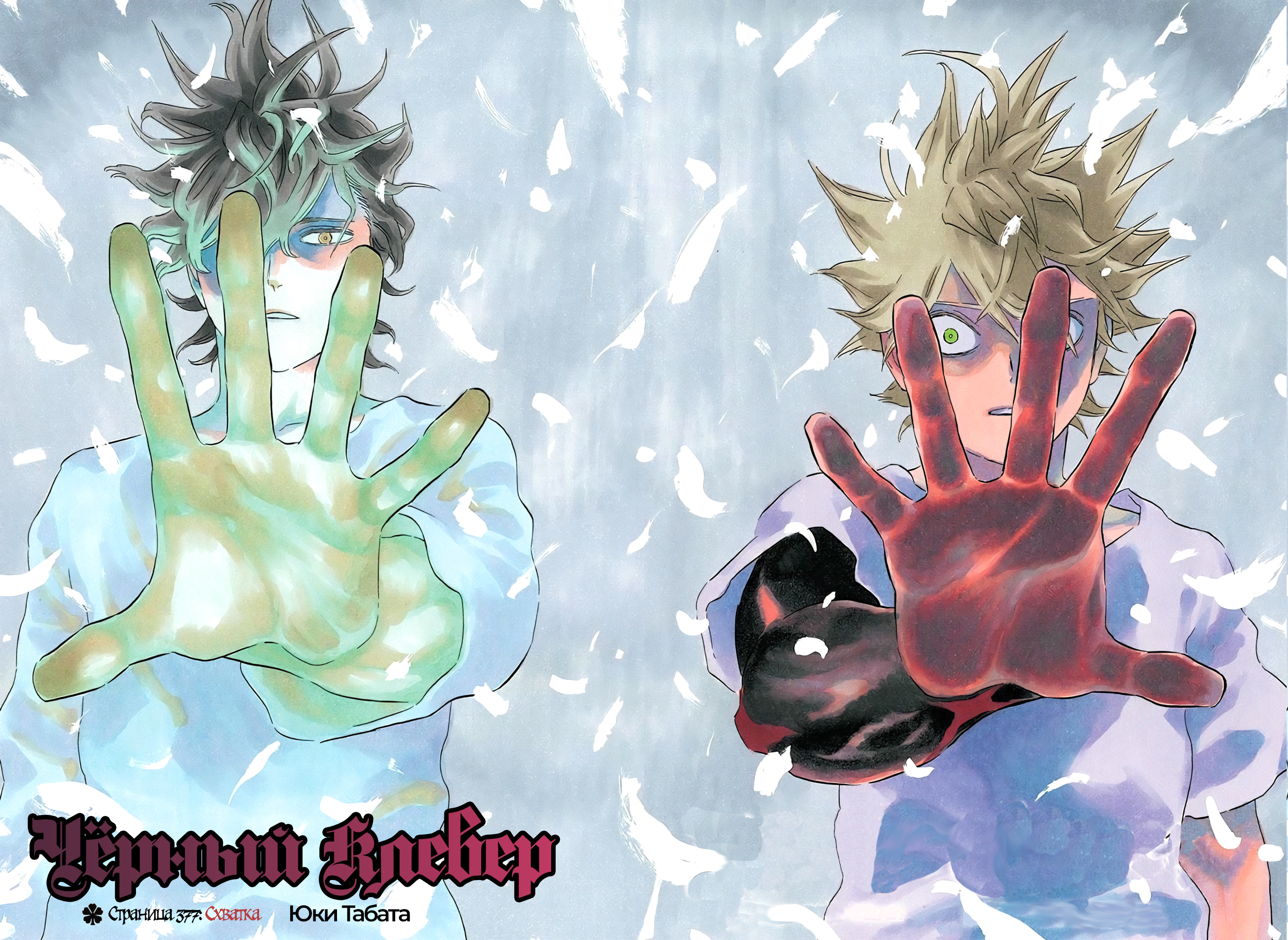 Read Чёрный клевер Manga Online