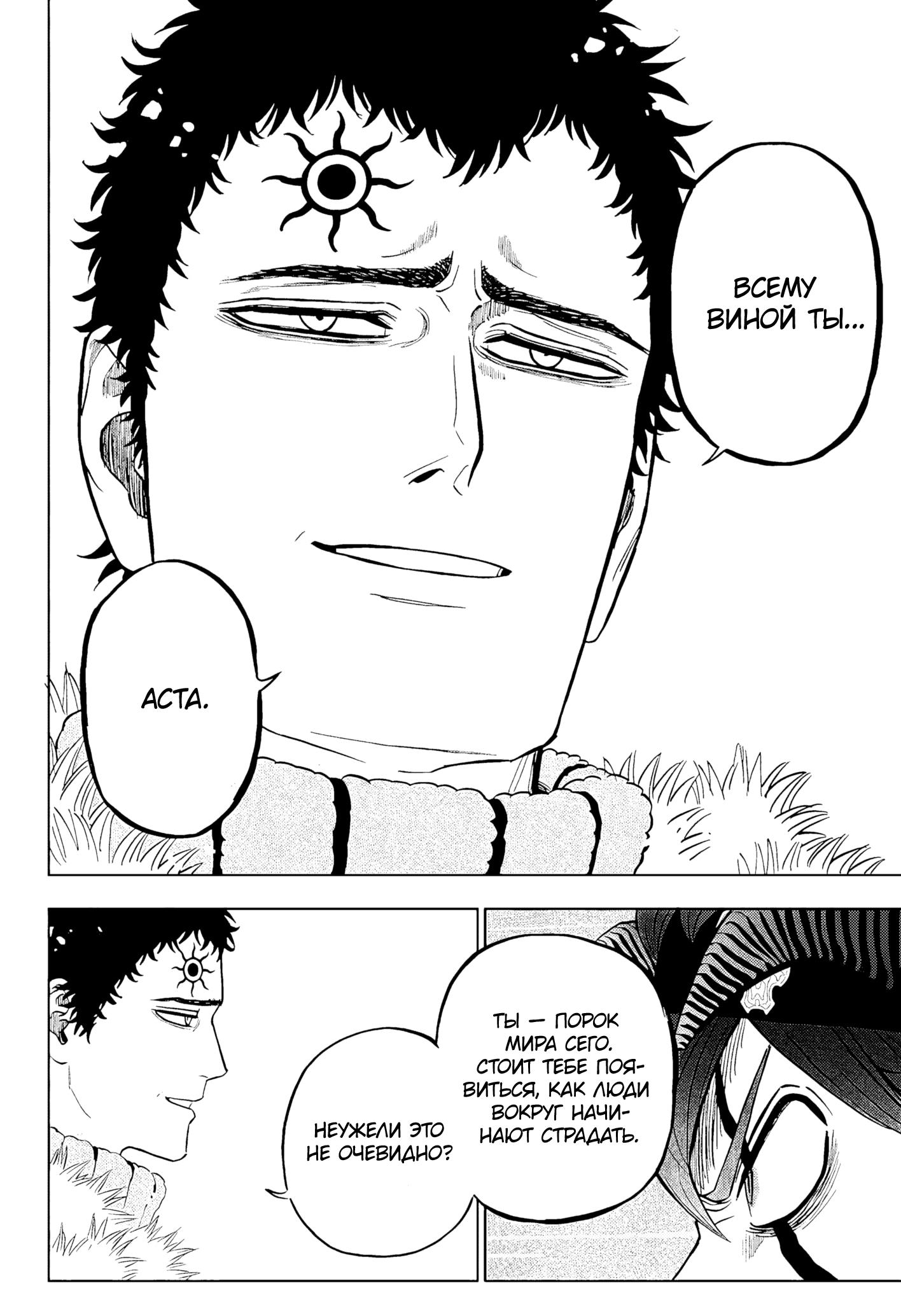 Read Чёрный клевер Manga Online