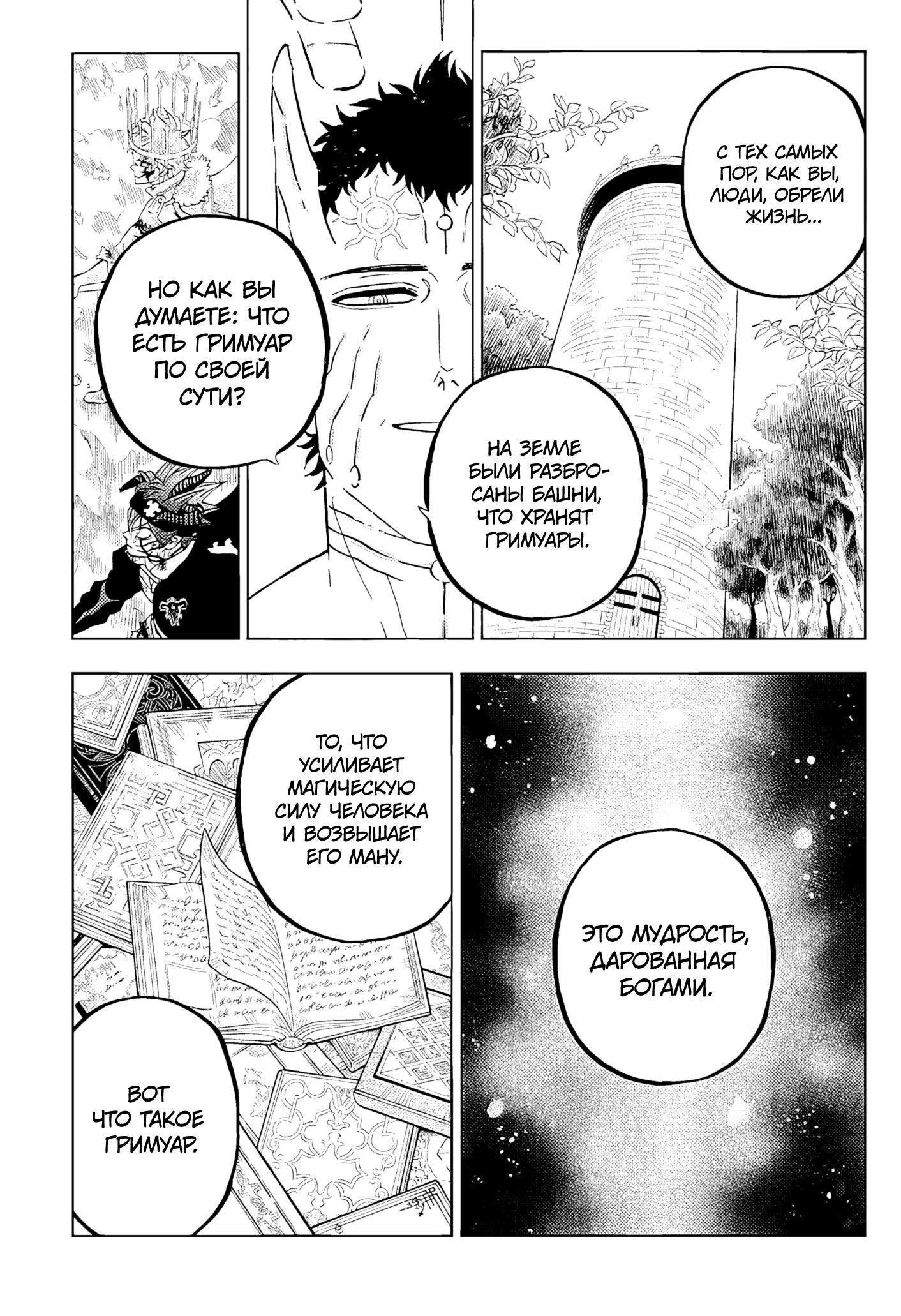 Read Чёрный клевер Manga Online