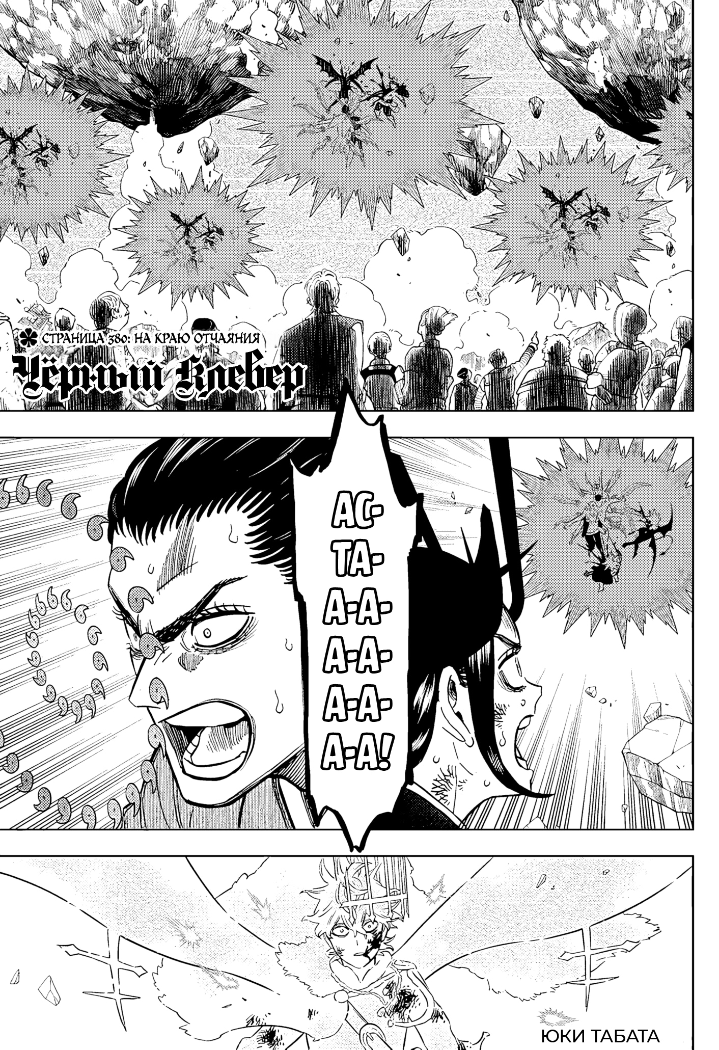 Read Чёрный клевер Manga Online