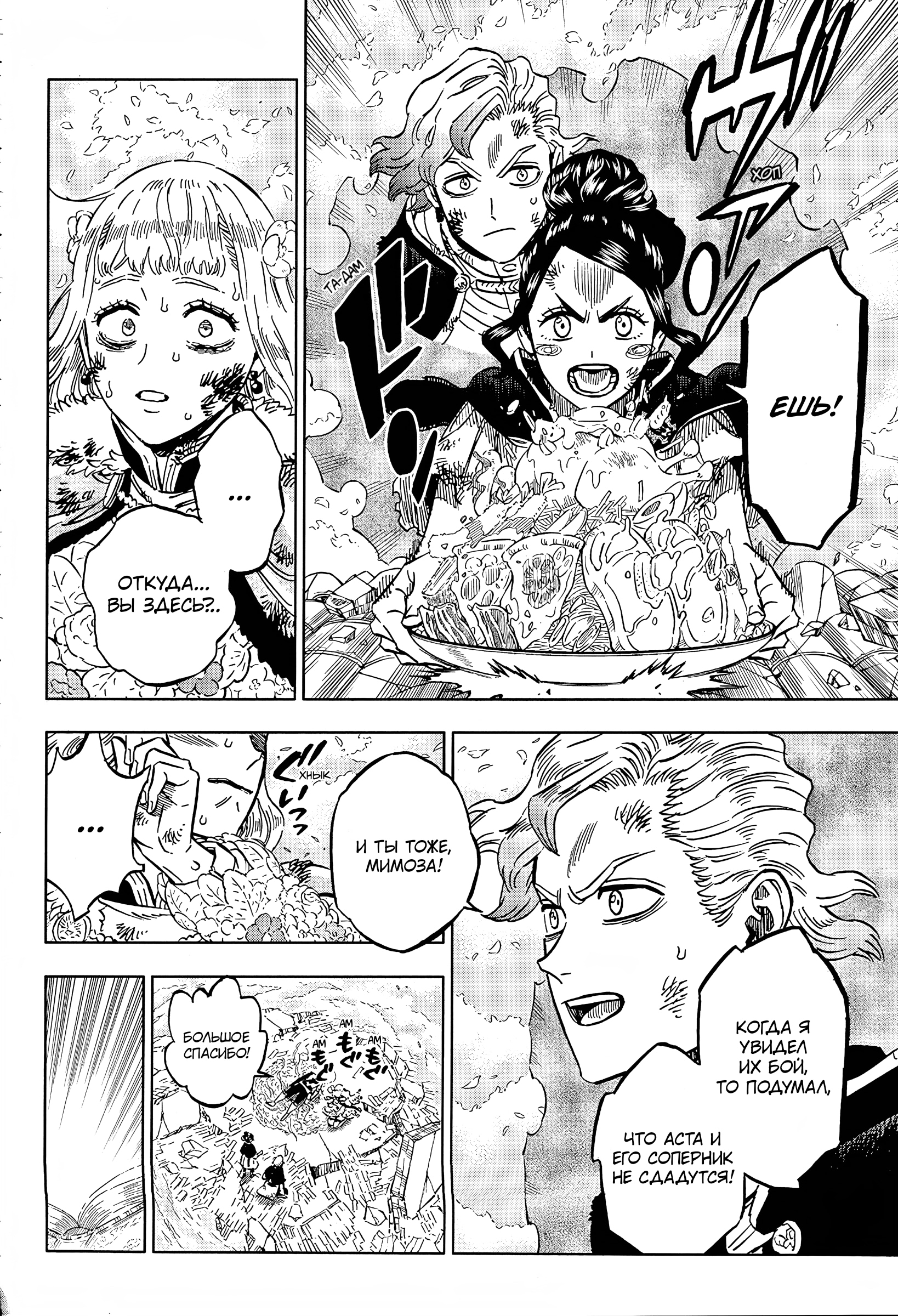 Read Чёрный клевер Manga Online