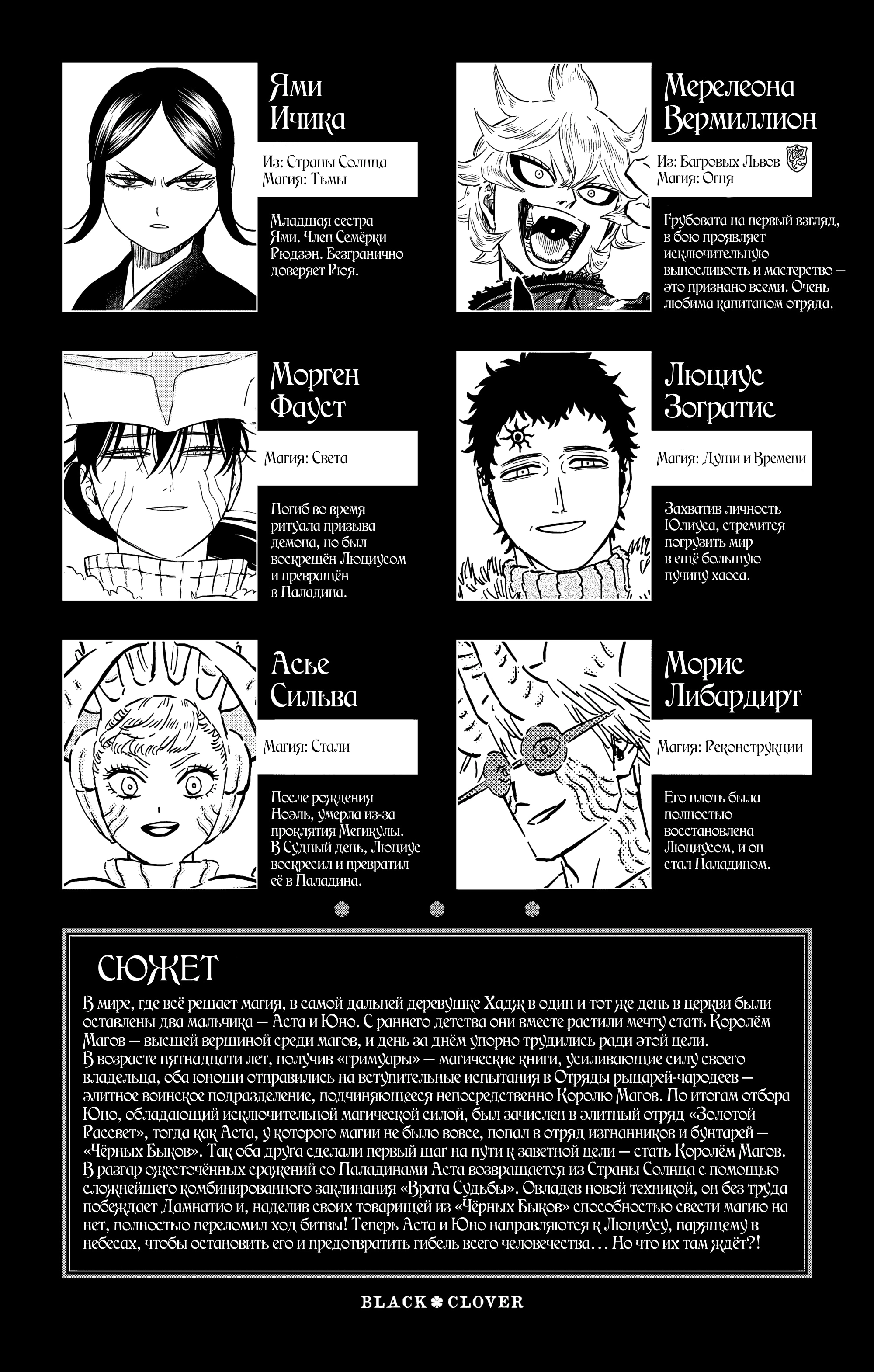 Read Чёрный клевер Manga Online