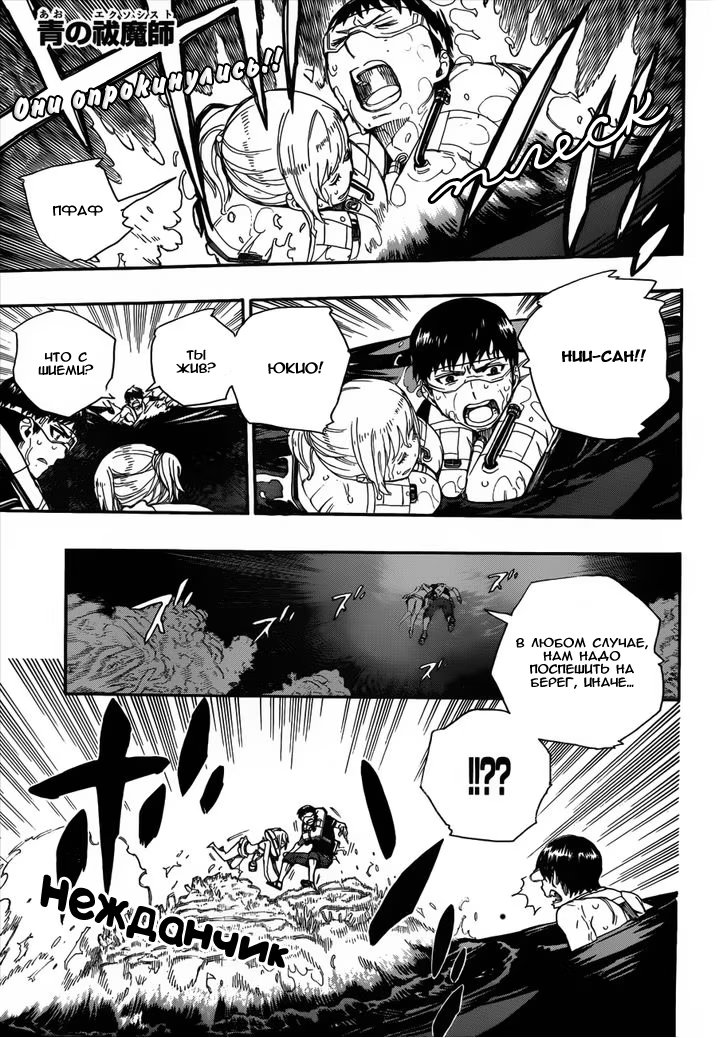 Read Ao no Exorcist (Синий Экзорцист) Manga Online