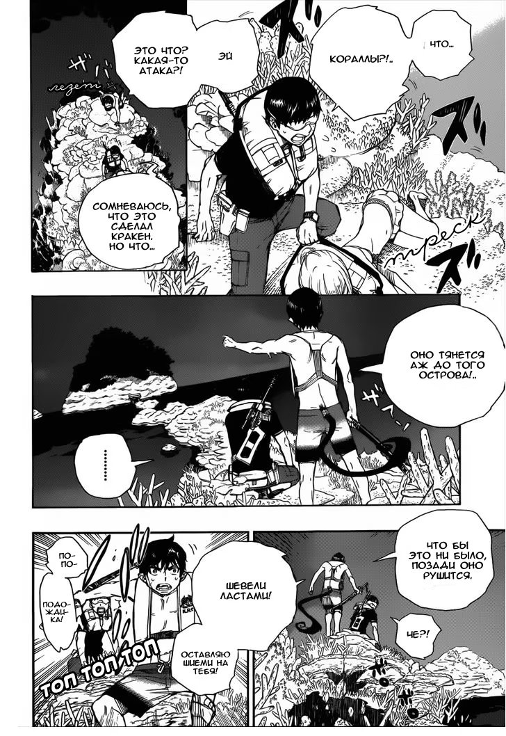 Read Ao no Exorcist (Синий Экзорцист) Manga Online