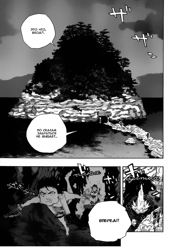 Read Ao no Exorcist (Синий Экзорцист) Manga Online