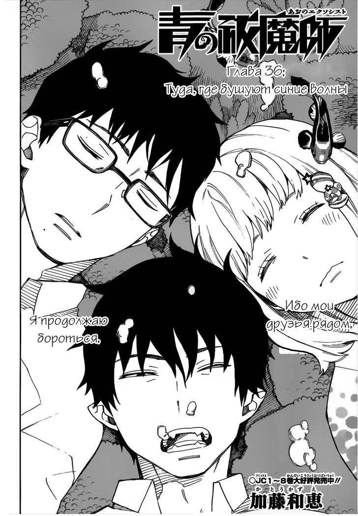 Read Ao no Exorcist (Синий Экзорцист) Manga Online