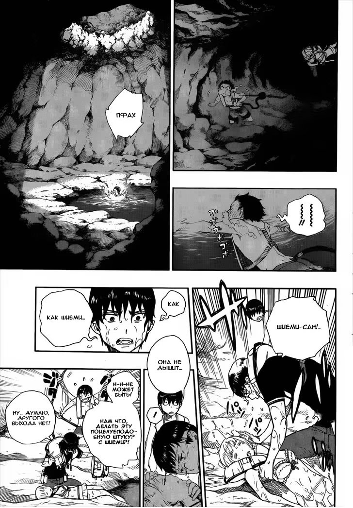 Read Ao no Exorcist (Синий Экзорцист) Manga Online