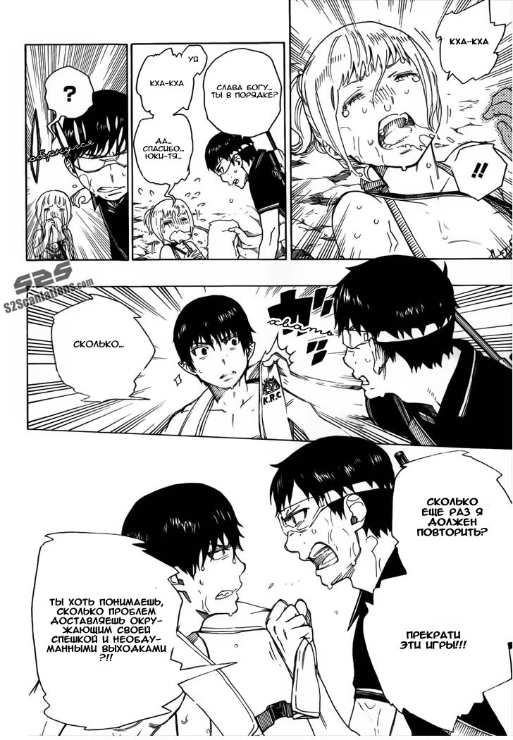 Read Ao no Exorcist (Синий Экзорцист) Manga Online