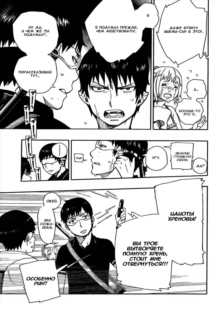 Read Ao no Exorcist (Синий Экзорцист) Manga Online