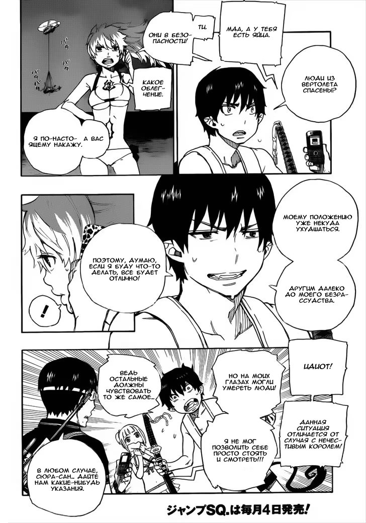 Read Ao no Exorcist (Синий Экзорцист) Manga Online