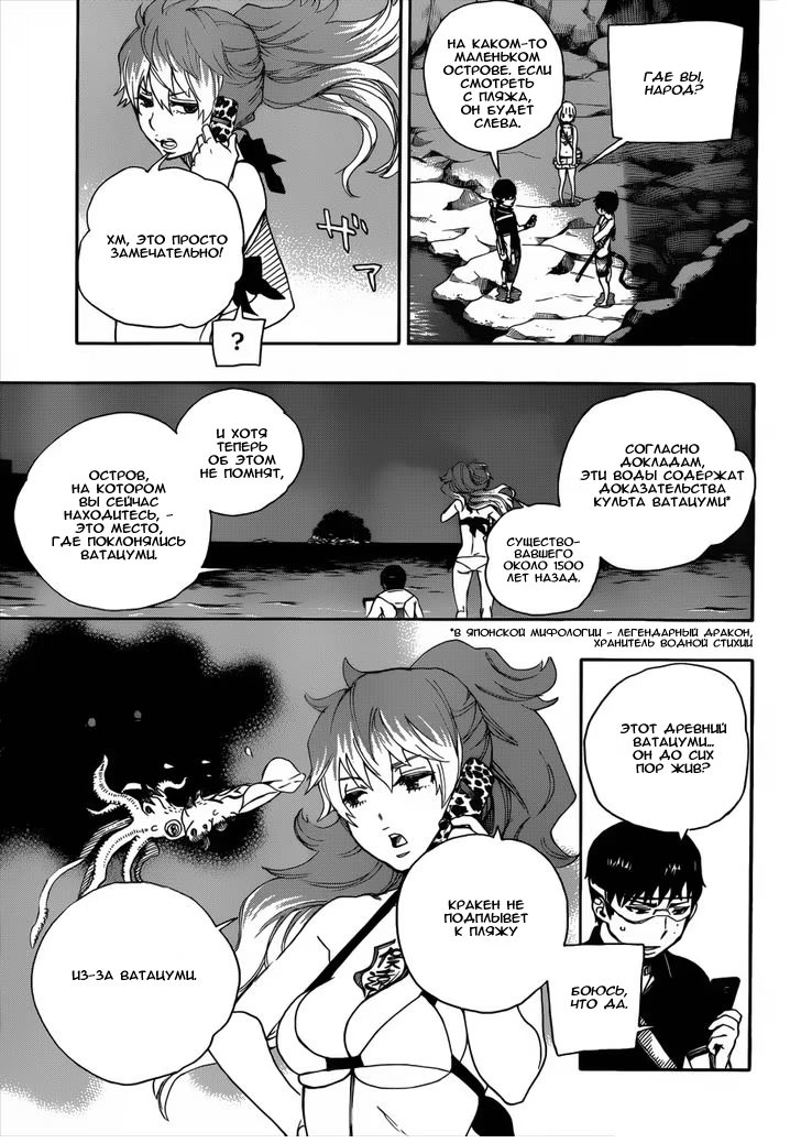 Read Ao no Exorcist (Синий Экзорцист) Manga Online