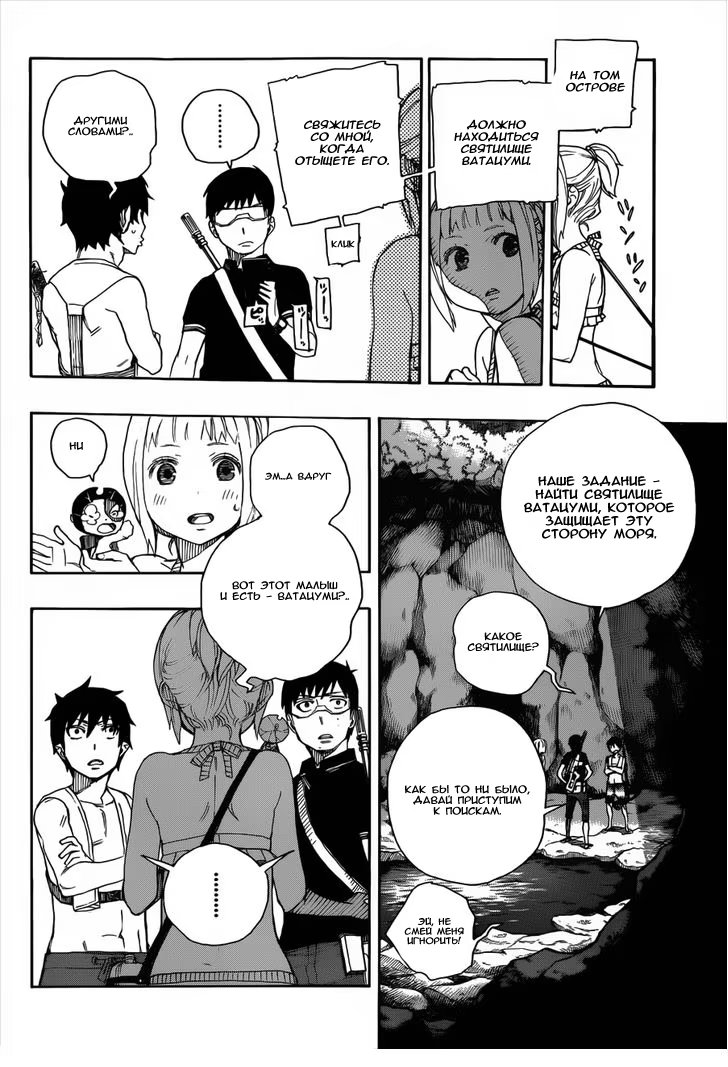 Read Ao no Exorcist (Синий Экзорцист) Manga Online