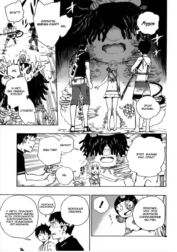 Read Ao no Exorcist (Синий Экзорцист) Manga Online