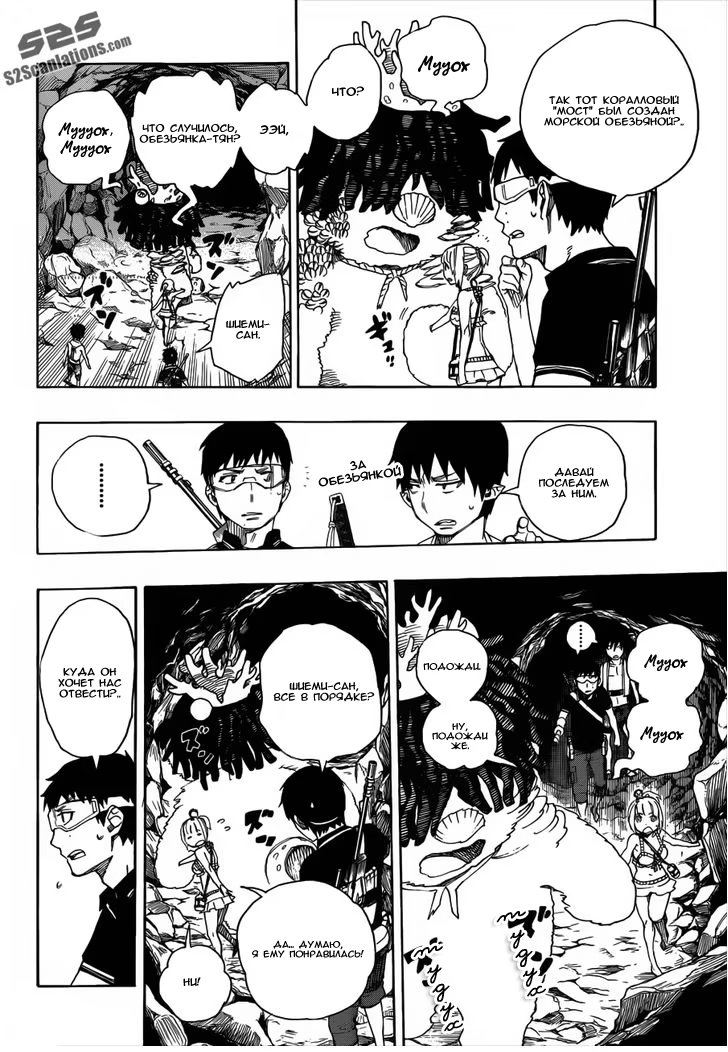 Read Ao no Exorcist (Синий Экзорцист) Manga Online