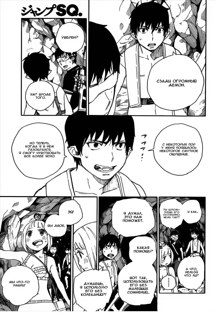 Read Ao no Exorcist (Синий Экзорцист) Manga Online