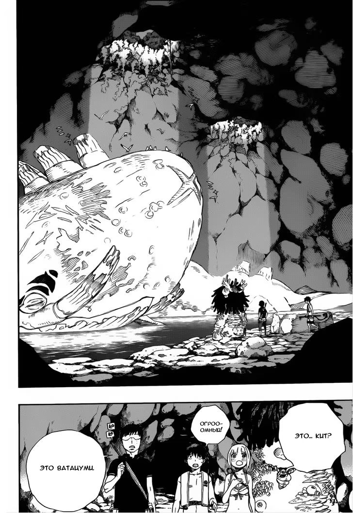 Read Ao no Exorcist (Синий Экзорцист) Manga Online