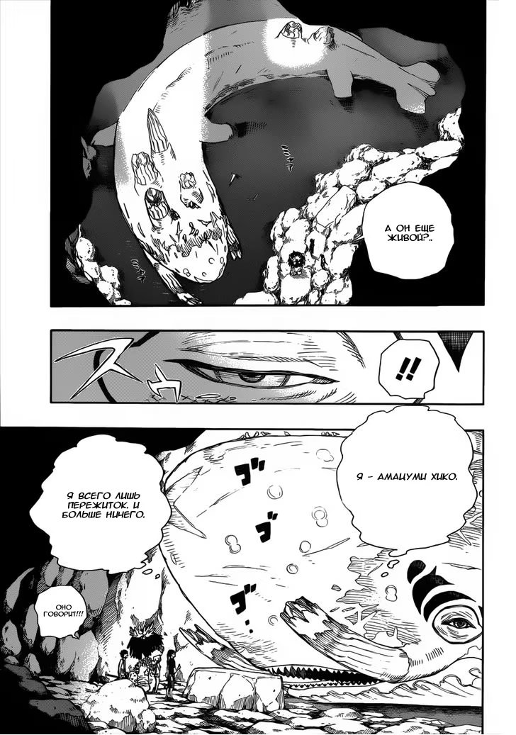 Read Ao no Exorcist (Синий Экзорцист) Manga Online