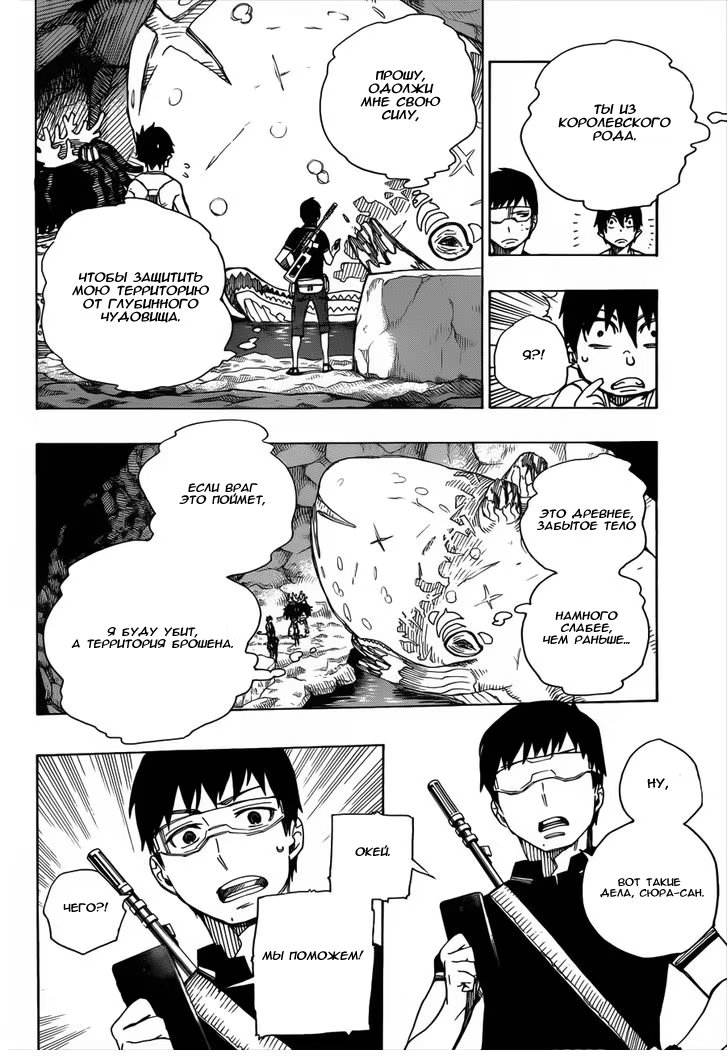 Read Ao no Exorcist (Синий Экзорцист) Manga Online