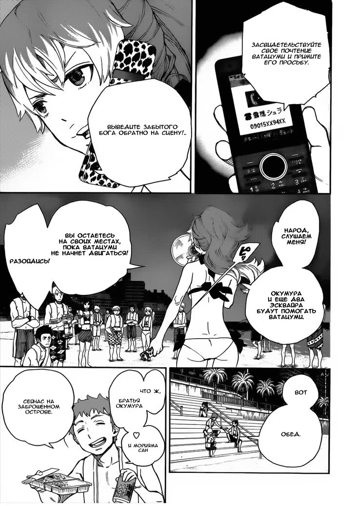Read Ao no Exorcist (Синий Экзорцист) Manga Online