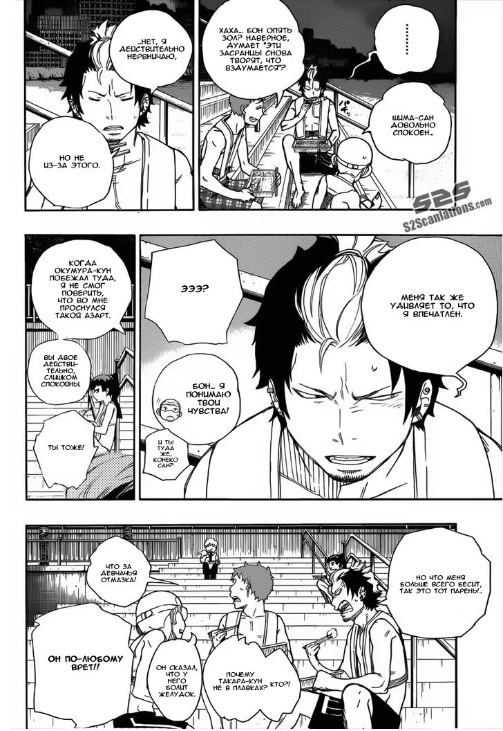 Read Ao no Exorcist (Синий Экзорцист) Manga Online