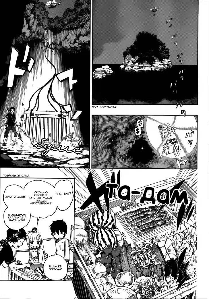 Read Ao no Exorcist (Синий Экзорцист) Manga Online