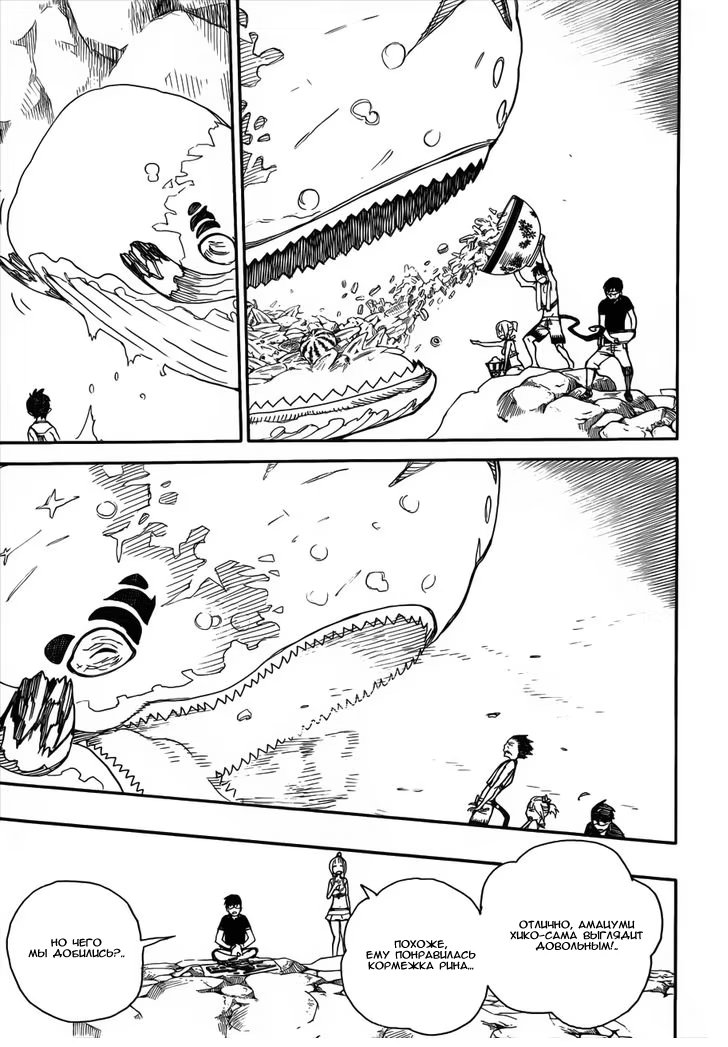 Read Ao no Exorcist (Синий Экзорцист) Manga Online
