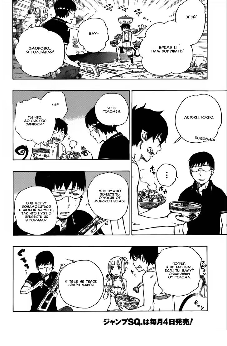 Read Ao no Exorcist (Синий Экзорцист) Manga Online