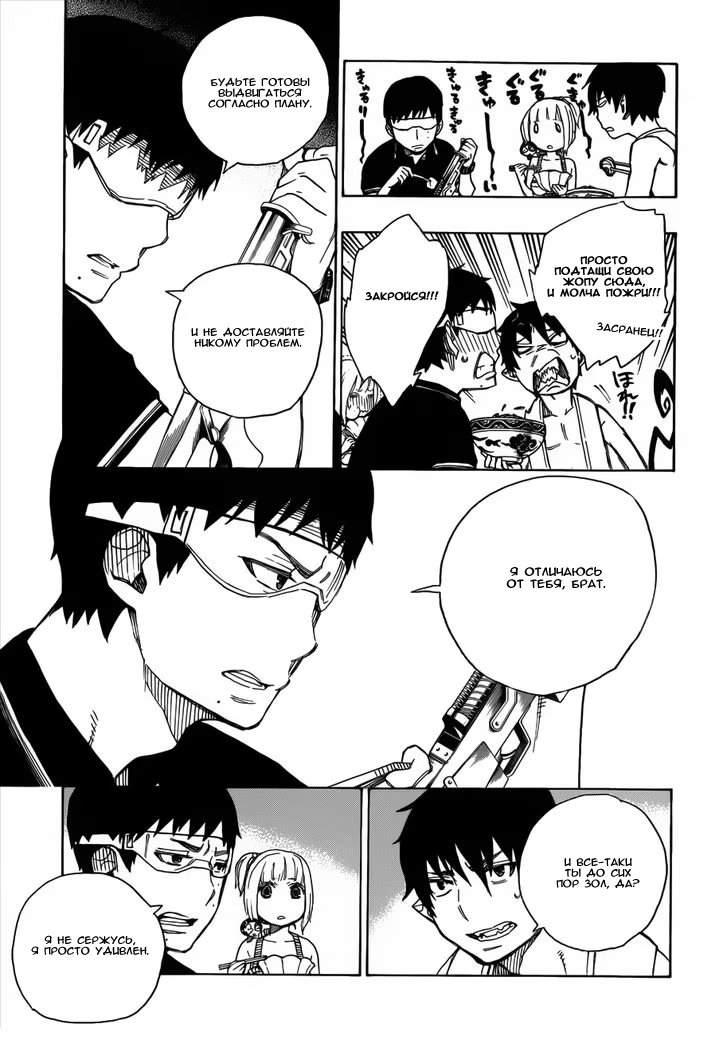 Read Ao no Exorcist (Синий Экзорцист) Manga Online