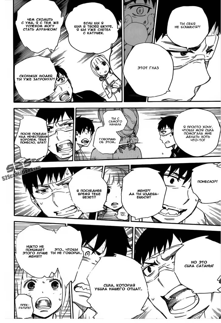 Read Ao no Exorcist (Синий Экзорцист) Manga Online