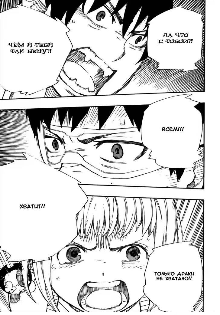 Read Ao no Exorcist (Синий Экзорцист) Manga Online