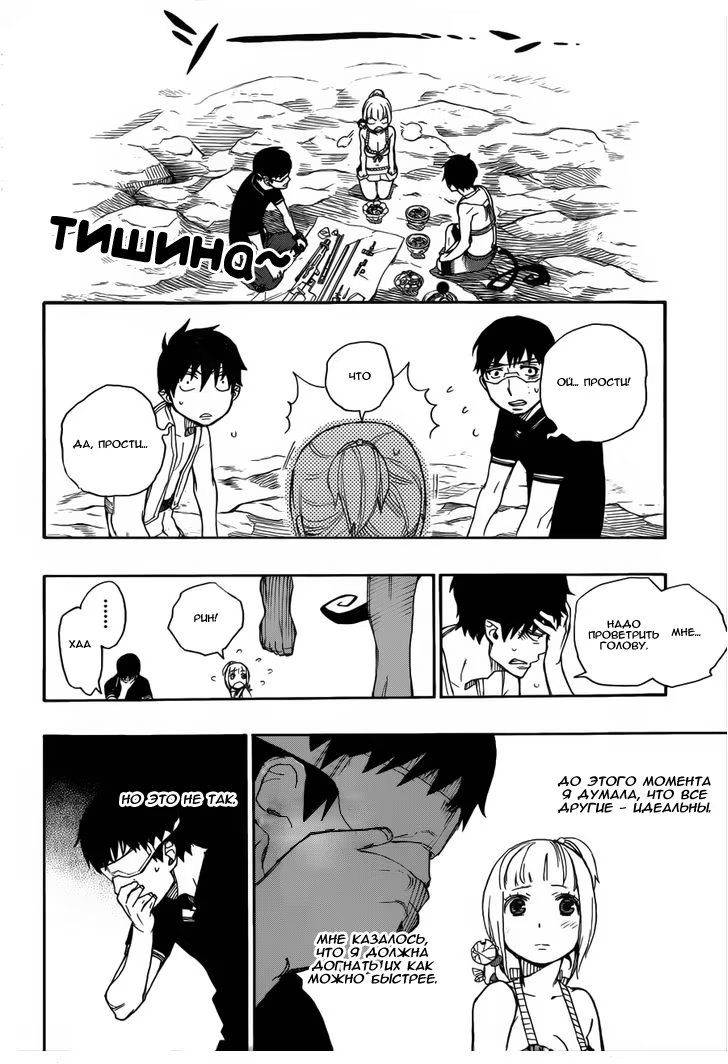 Read Ao no Exorcist (Синий Экзорцист) Manga Online