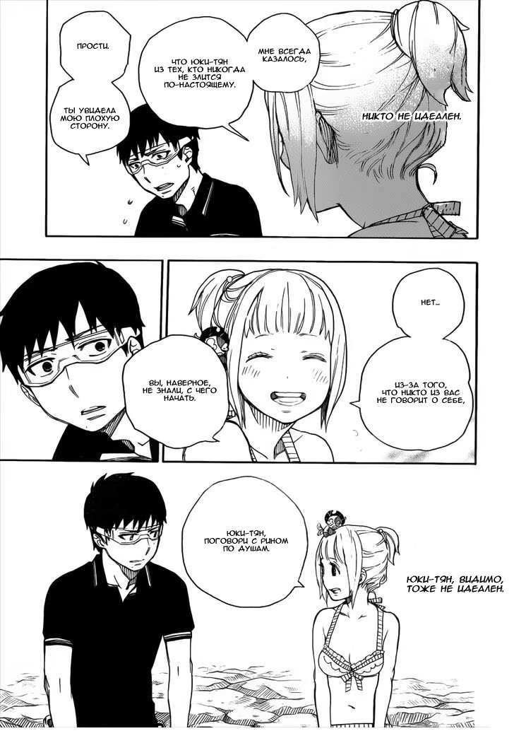 Read Ao no Exorcist (Синий Экзорцист) Manga Online