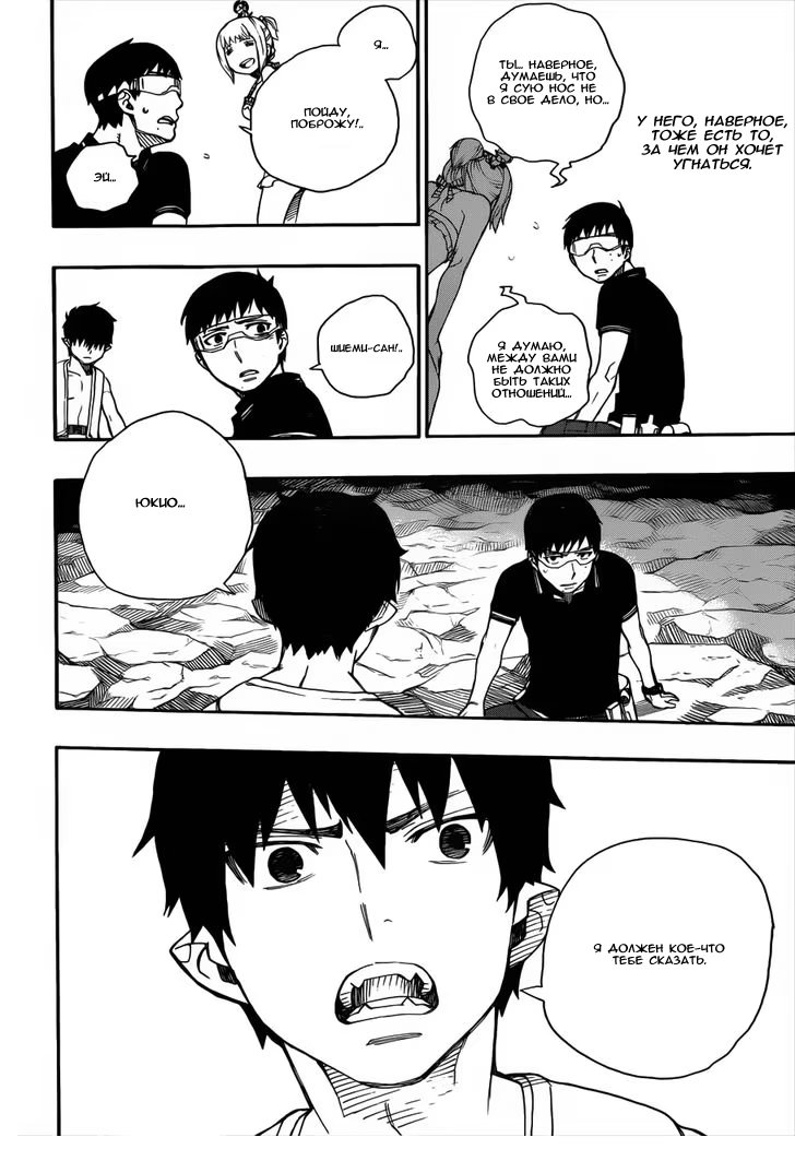 Read Ao no Exorcist (Синий Экзорцист) Manga Online