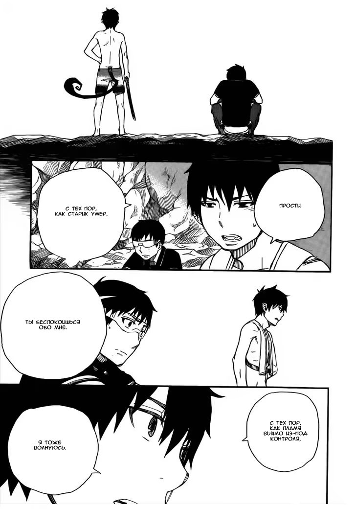 Read Ao no Exorcist (Синий Экзорцист) Manga Online