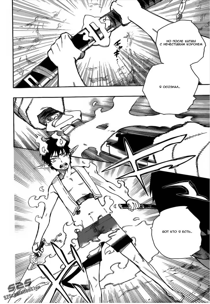 Read Ao no Exorcist (Синий Экзорцист) Manga Online