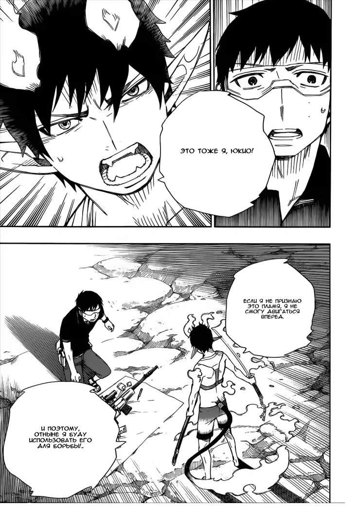 Read Ao no Exorcist (Синий Экзорцист) Manga Online