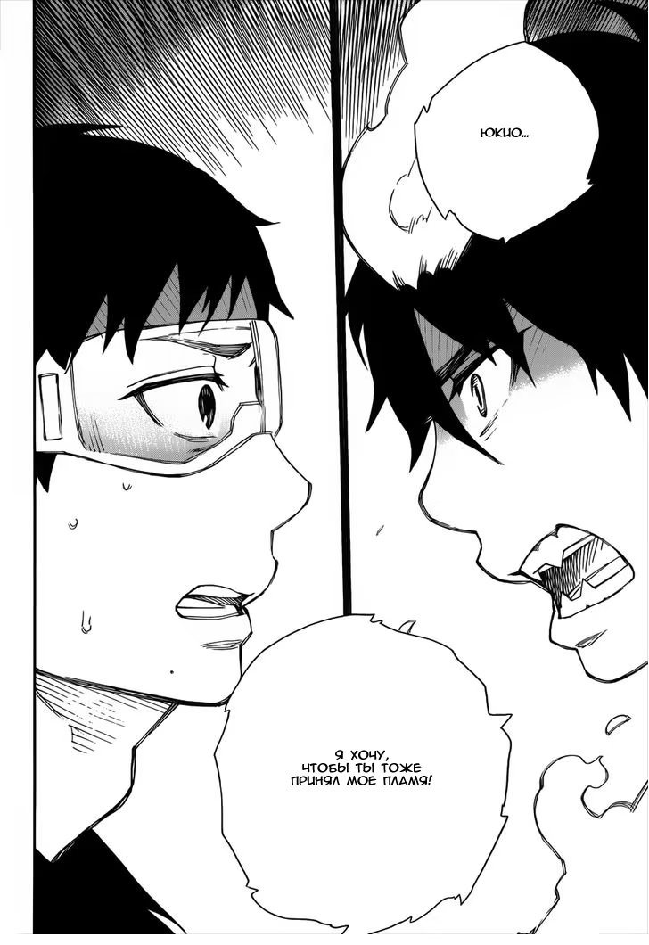 Read Ao no Exorcist (Синий Экзорцист) Manga Online