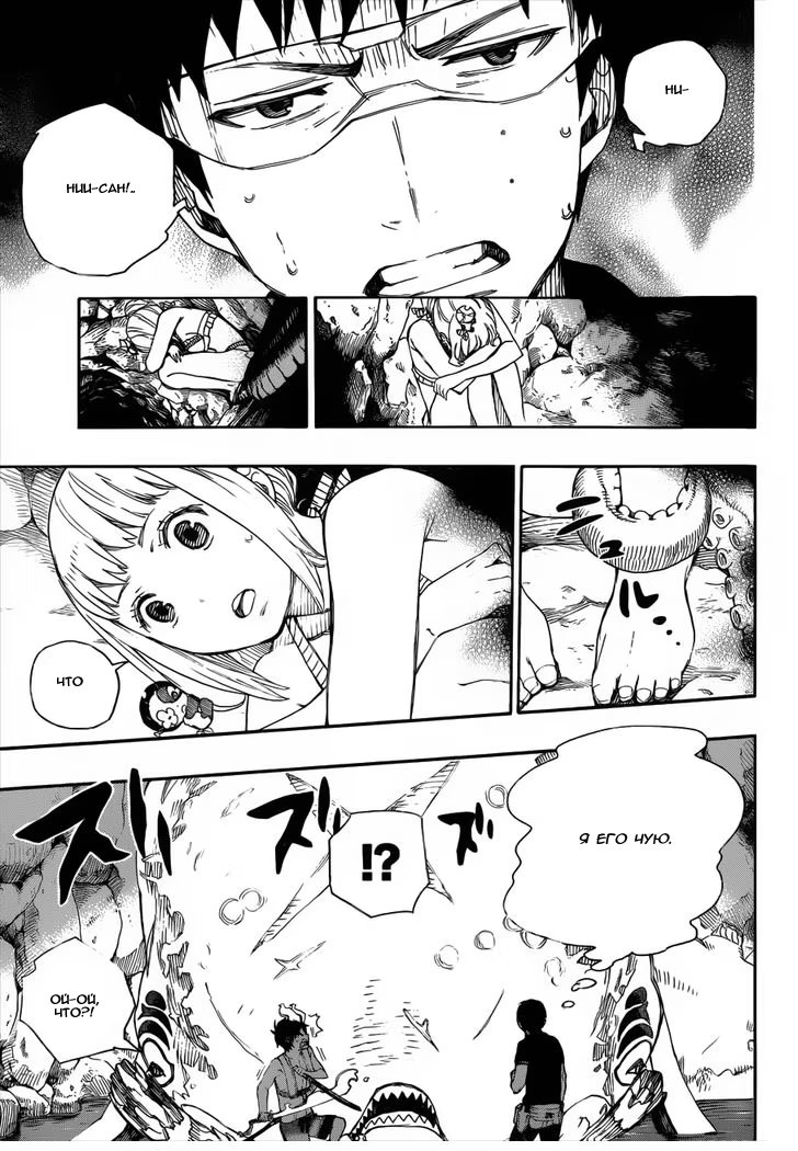 Read Ao no Exorcist (Синий Экзорцист) Manga Online